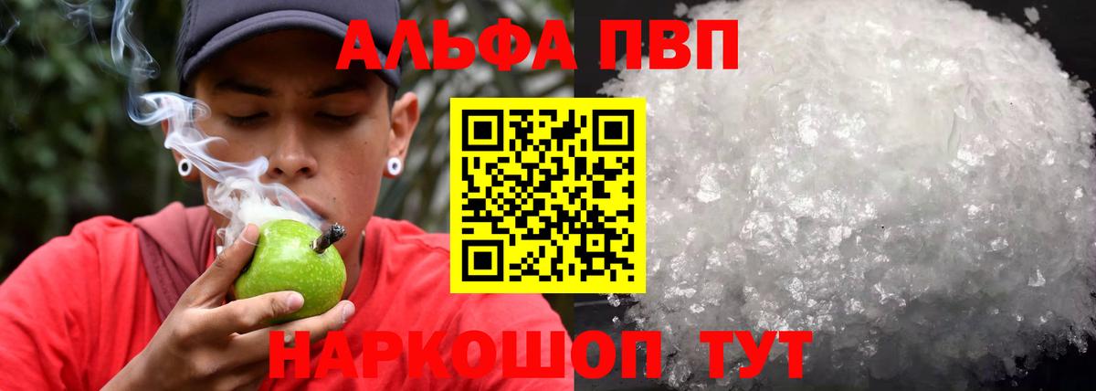 Alfa_PVP  купить закладку  Вход с VPN  A PVP СК КРИС  Alpha PVP СК  Златоуст  A-PVP кристаллы 