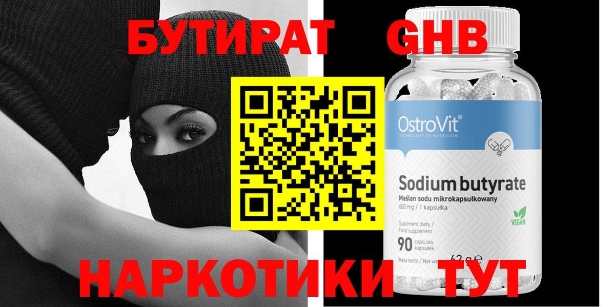 Бутират буратино  Бутират  Златоуст  Вход с VPN 