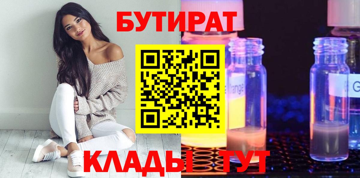 Бутират GHB Златоуст