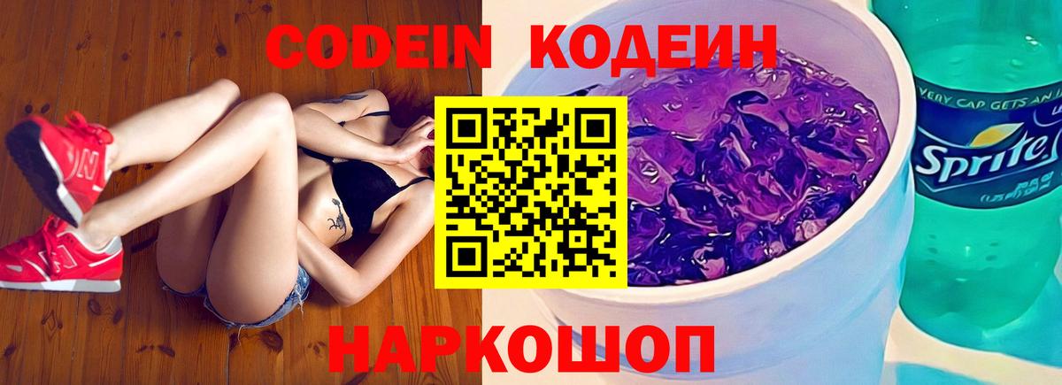 Кодеиновый сироп Lean напиток Lean (лин)  Codein напиток Lean (лин)  Вход с VPN  Златоуст 