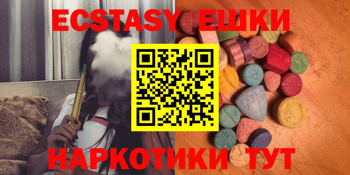 Ecstasy 280мг  Вход с VPN  Экстази бентли  Златоуст 