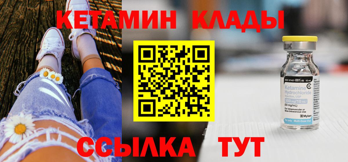 КЕТАМИН ketamine  КЕТАМИН VHQ  Вход с VPN  Златоуст 