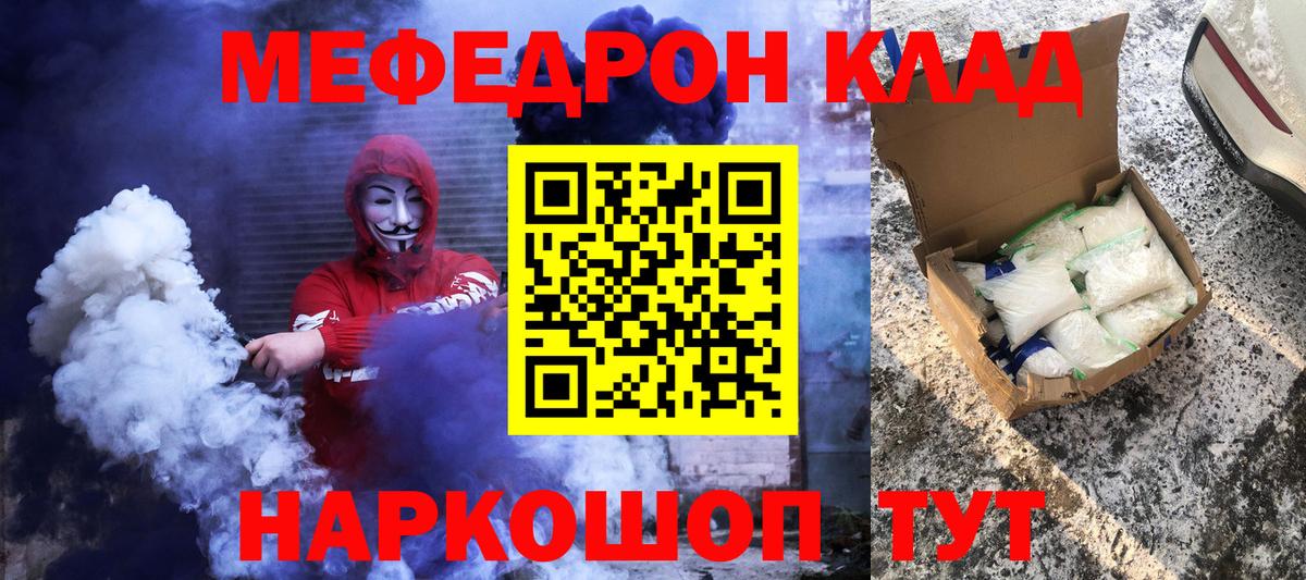 МЕФ mephedrone  hydra рабочий сайт  Златоуст  МЕФ 