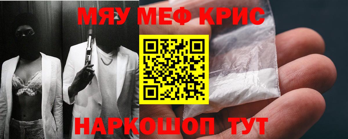 Меф мяу мяу Златоуст