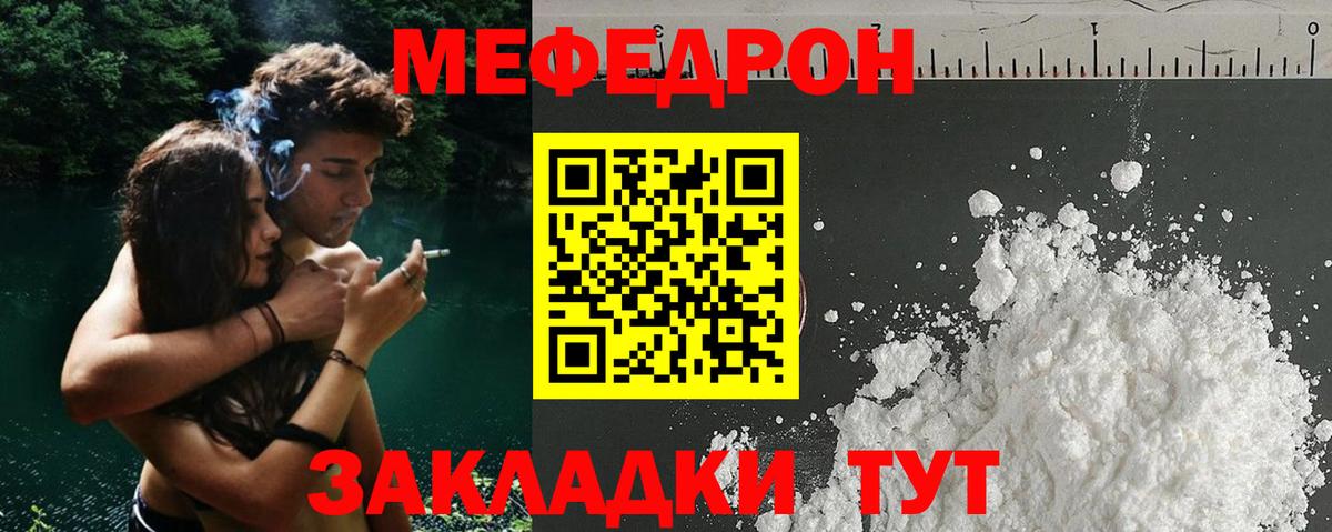 МЕФ mephedrone  Мефедрон VHQ  МЯУ-МЯУ  Златоуст  Вход с VPN 