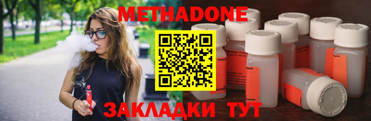 МЕТАДОН methadone  Вход с VPN  Златоуст  МЕТАДОН methadone 