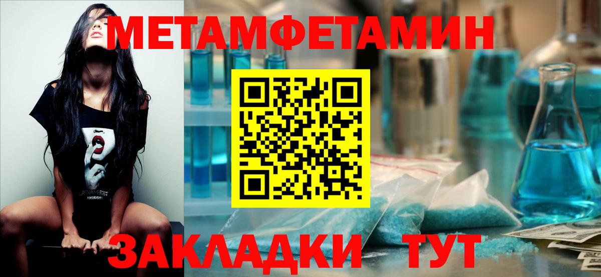 МЕТАМФЕТАМИН мет  Златоуст 