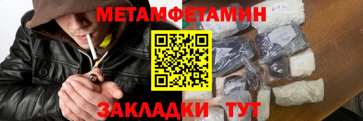 Первитин Methamphetamine Златоуст
