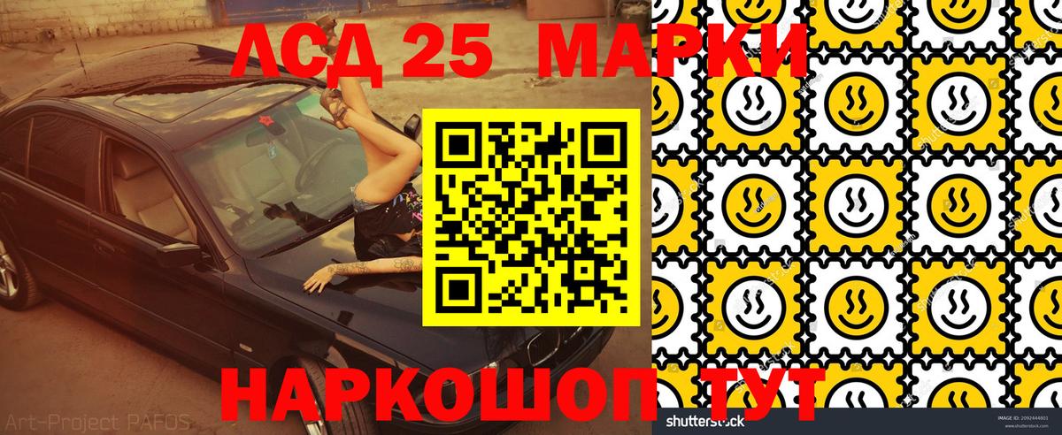 Марки 25I-NBOMe 1500мкг  Марки 25I-NBOMe  Златоуст  Марки 25I-NBOMe 1500мкг 