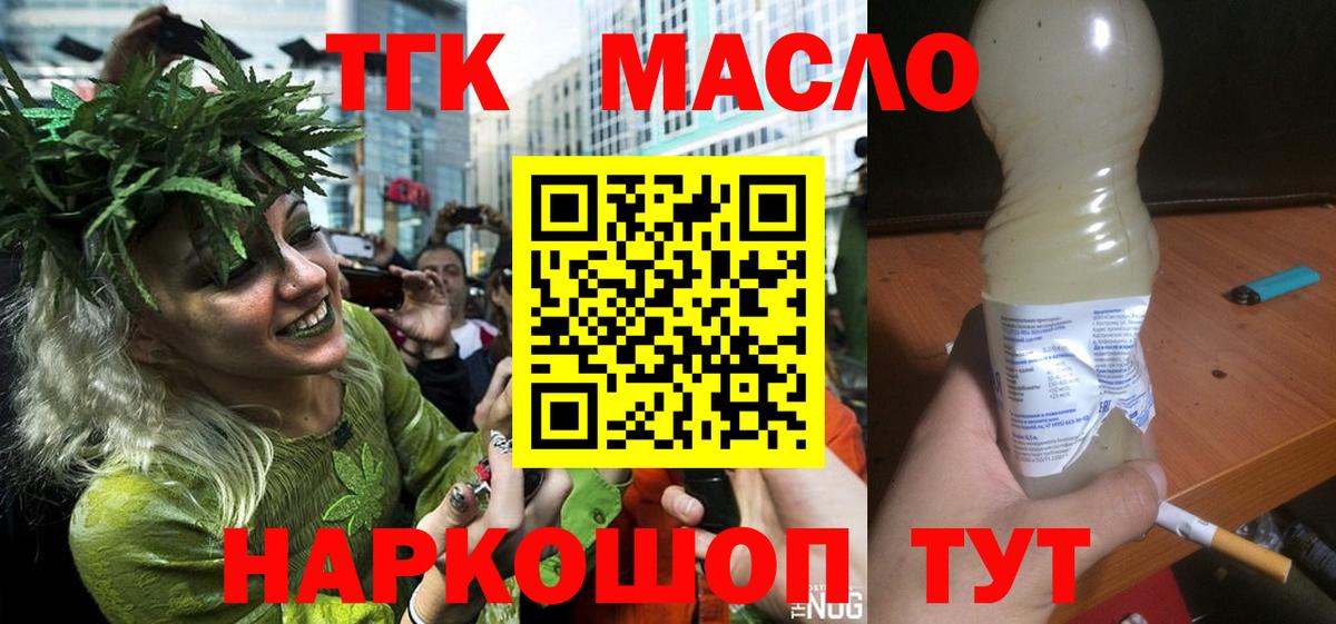 ТГК концентрат  Златоуст  Дистиллят ТГК THC oil 